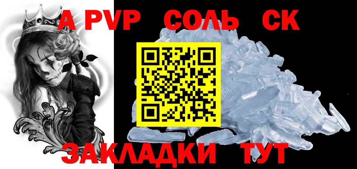 A-PVP крисы CK  Вход с VPN  Якутск  Alpha-PVP СК 