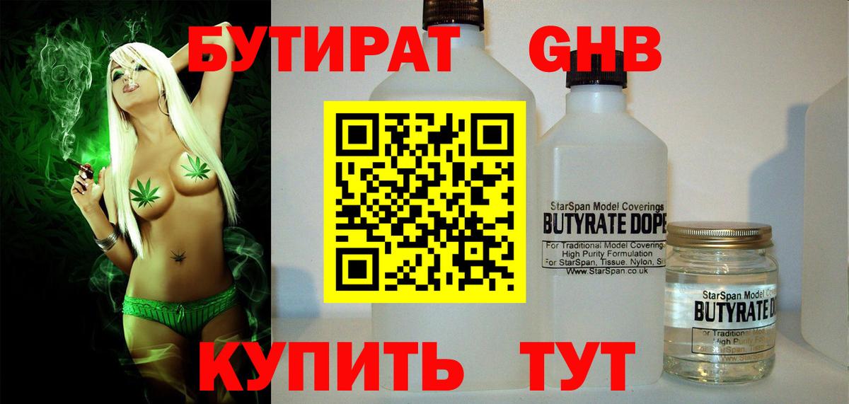 Бутират BDO 33%  Вход с VPN  Якутск 