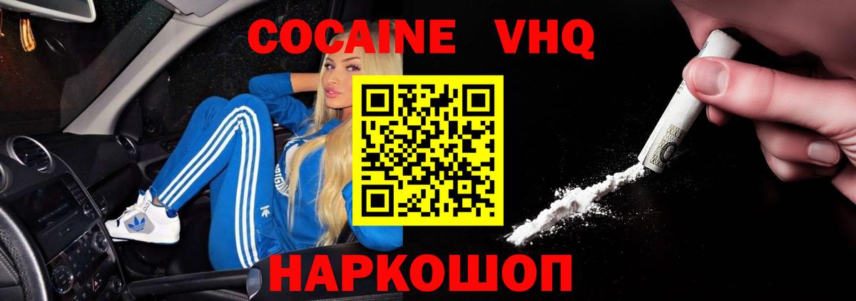 КОКАИН VHQ Якутск