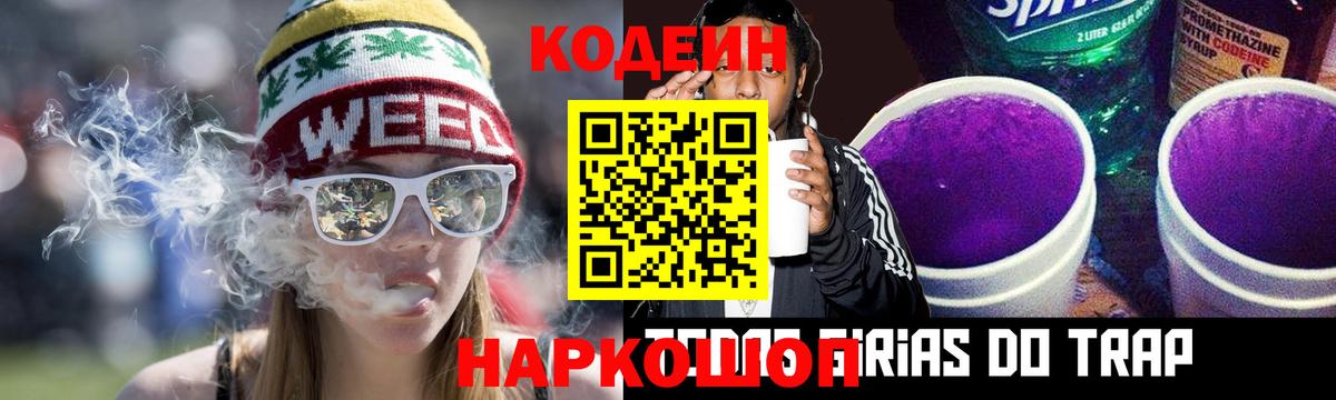 Якутск  Кодеиновый сироп Lean напиток Lean (лин)  Вход с VPN 