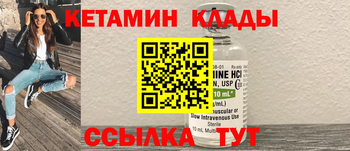 Якутск  КЕТАМИН VHQ  КЕТАМИН VHQ  Вход с VPN 